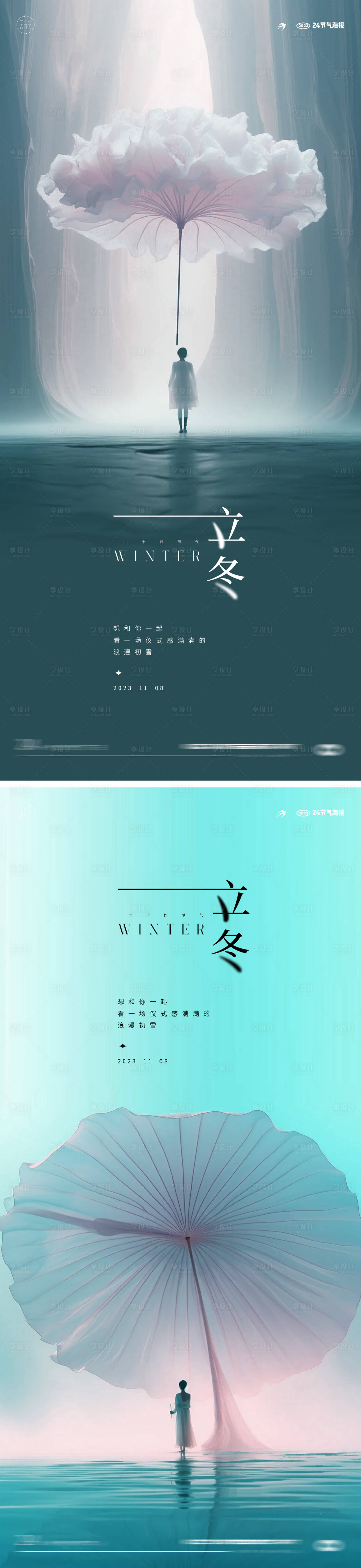 源文件下载【享设计】搜索编号：18980019857306124【地产立冬节气海报】