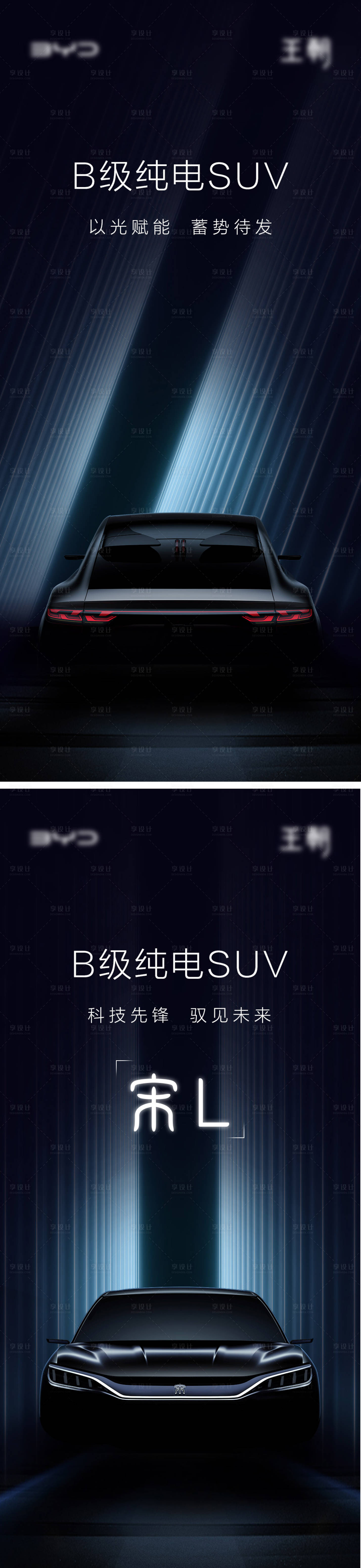 源文件下載【享設計】搜索編號：43710019986206998【汽車上市海報】