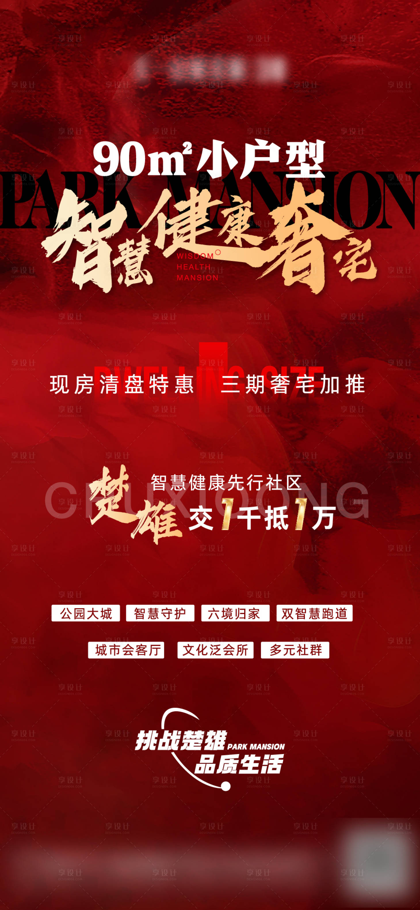 源文件下載【享設(shè)計(jì)】搜索編號(hào)：27440019650561393【紅金簡潔熱銷海報(bào)】
