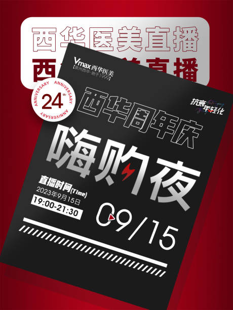 源文件下载【医美活动海报】编号：71340019815981057
