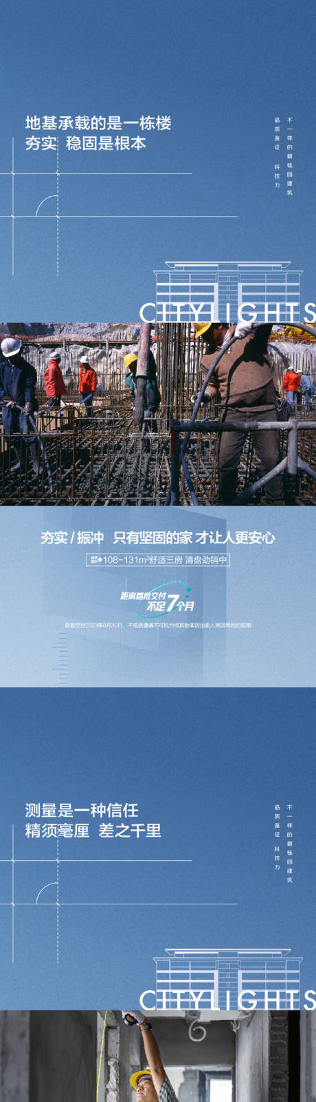 源文件下載【地產施工海報】編號：63760019785163876