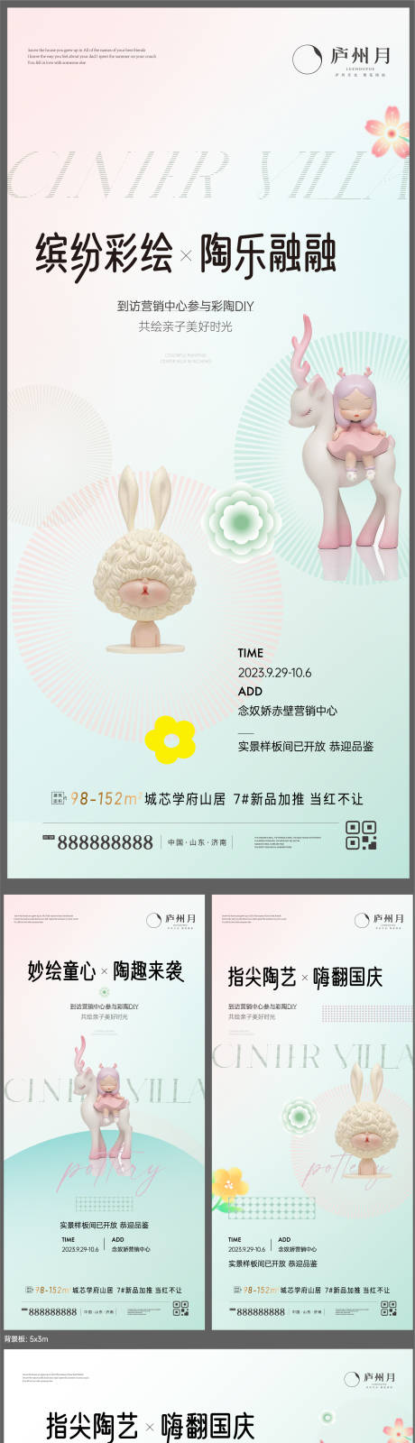 源文件下載【地產暖場活動海報】編號：29820019989237730