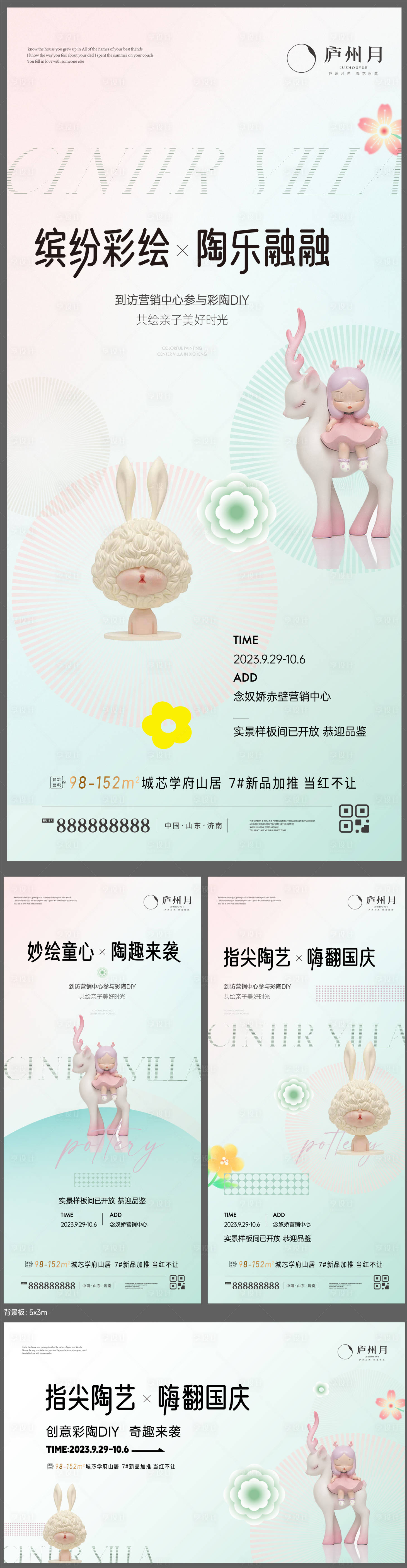 源文件下載【地產(chǎn)暖場活動(dòng)海報(bào)】編號：29820019989237730