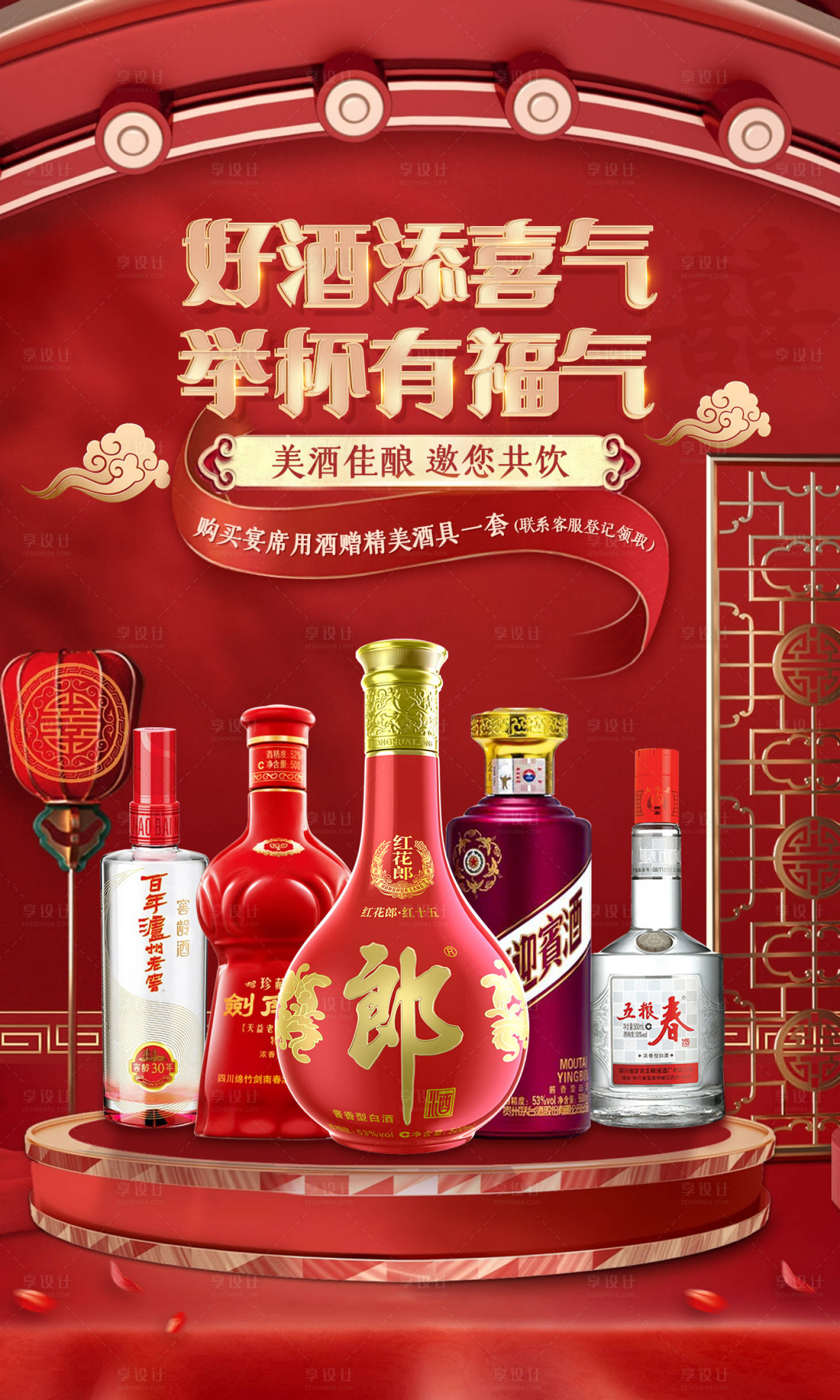 源文件下载【享设计】搜索编号：68570019737029441【婚宴白酒海报】