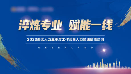 源文件下载【享设计】搜索编号：95340019778192017【会议活动背景画面】
