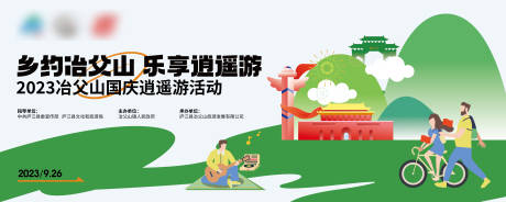 源文件下載【國慶節(jié)鄉(xiāng)村活動背景板】編號：69990020119188686