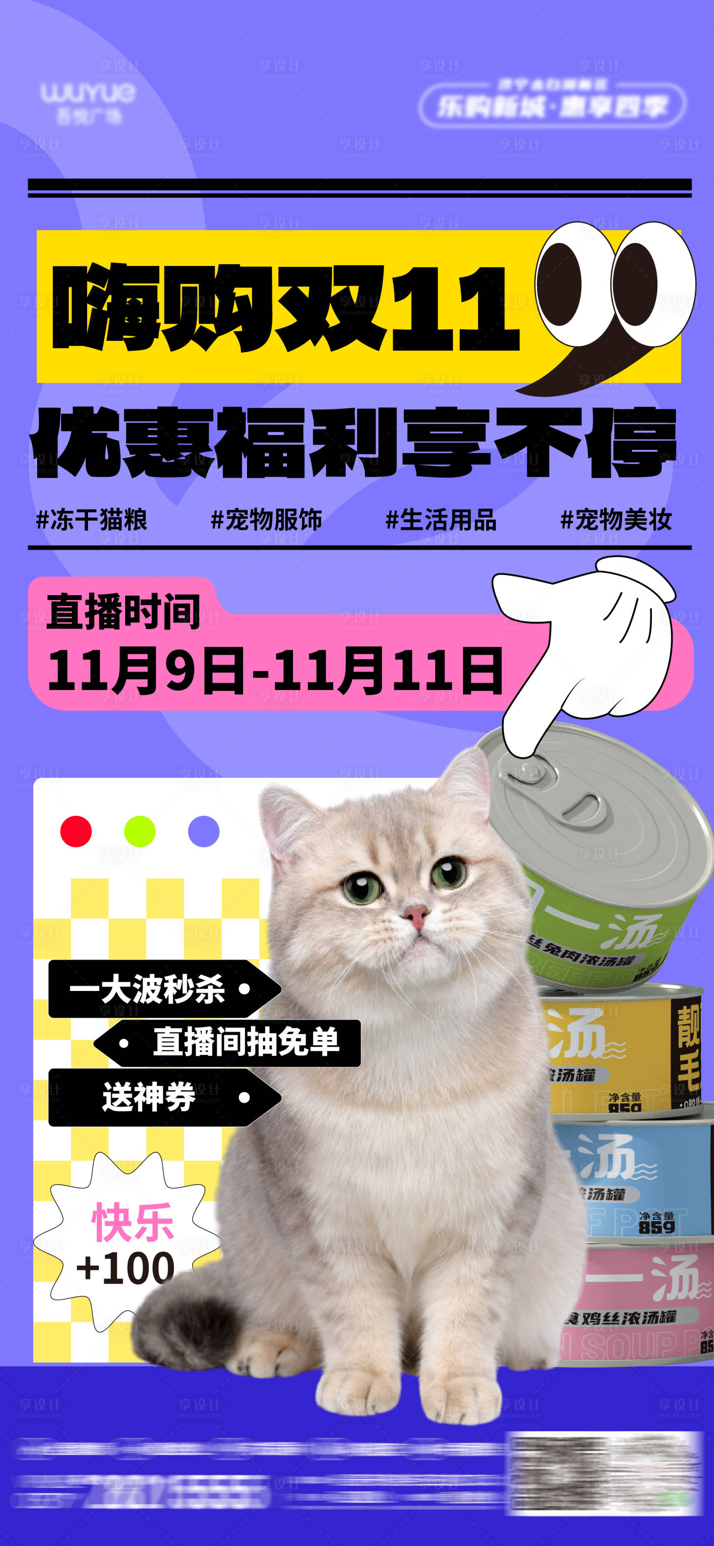 源文件下載【商場雙十一促銷寵物專場直播主播海報】編號：60820020096674999