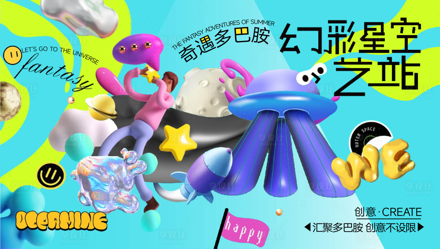 源文件下載【享設計】搜索編號：47070020020772494【地產潮玩主畫面】