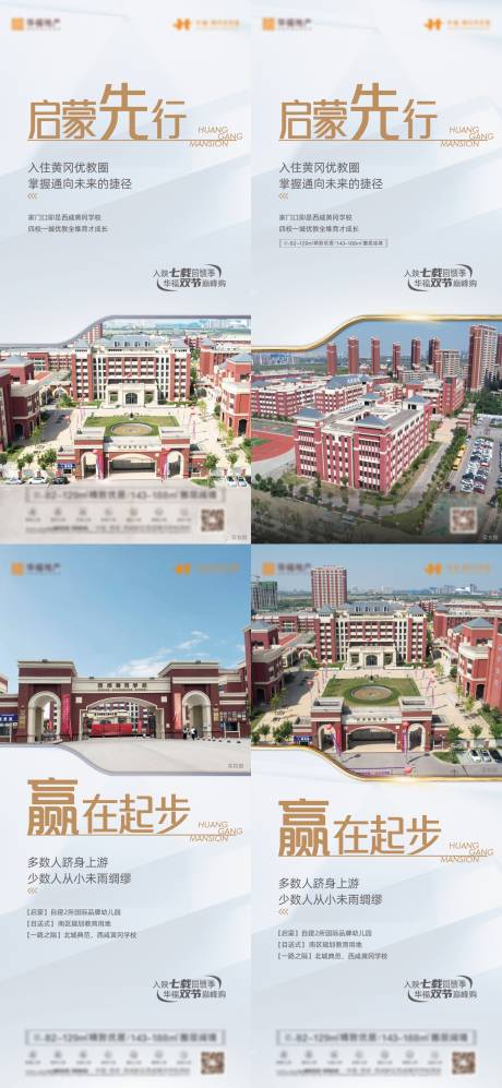 源文件下载【地产学区房价值点系列海报】编号：65830019885566510