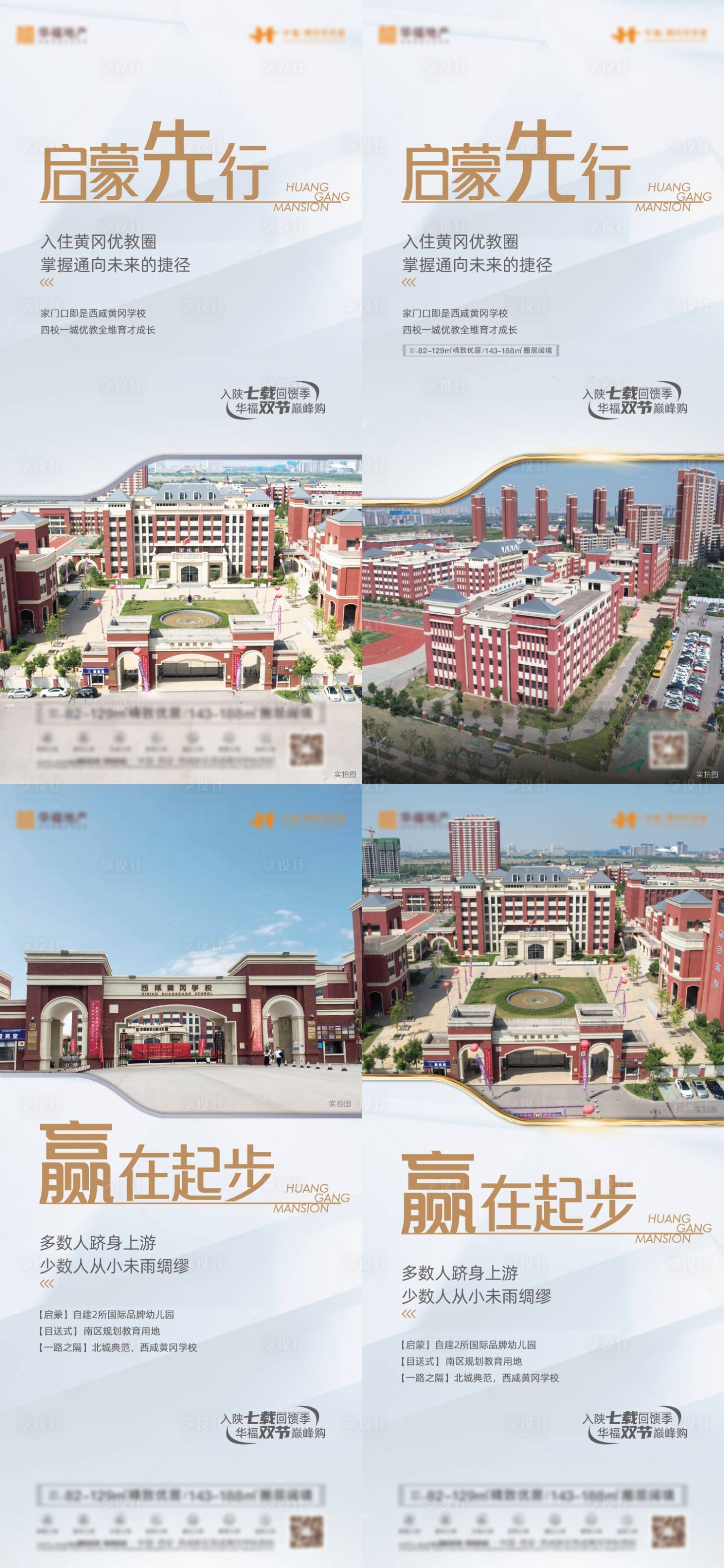 源文件下载【享设计】搜索编号：65830019885566510【地产学区房价值点系列海报】