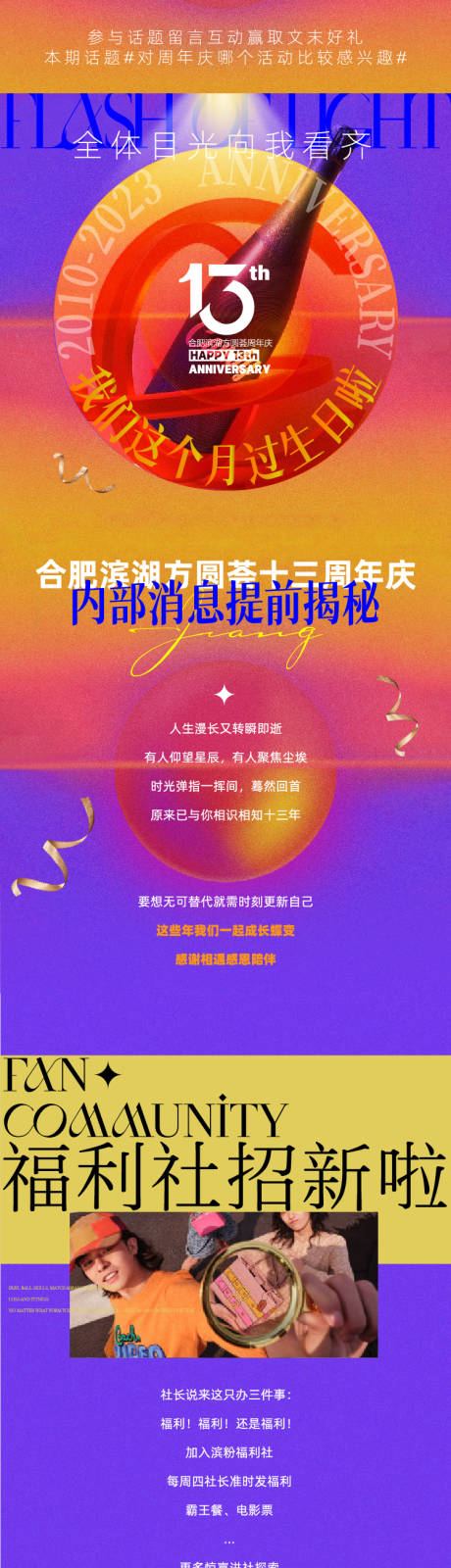 源文件下载【周年庆海报】编号：99190019854694495