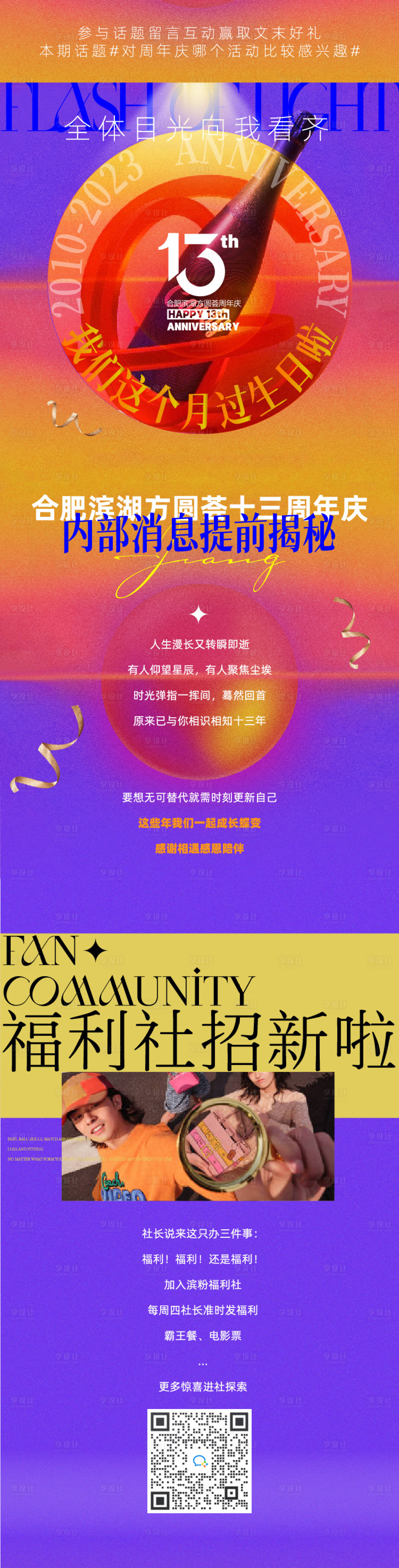 源文件下载【周年庆海报】编号：20231017103726394