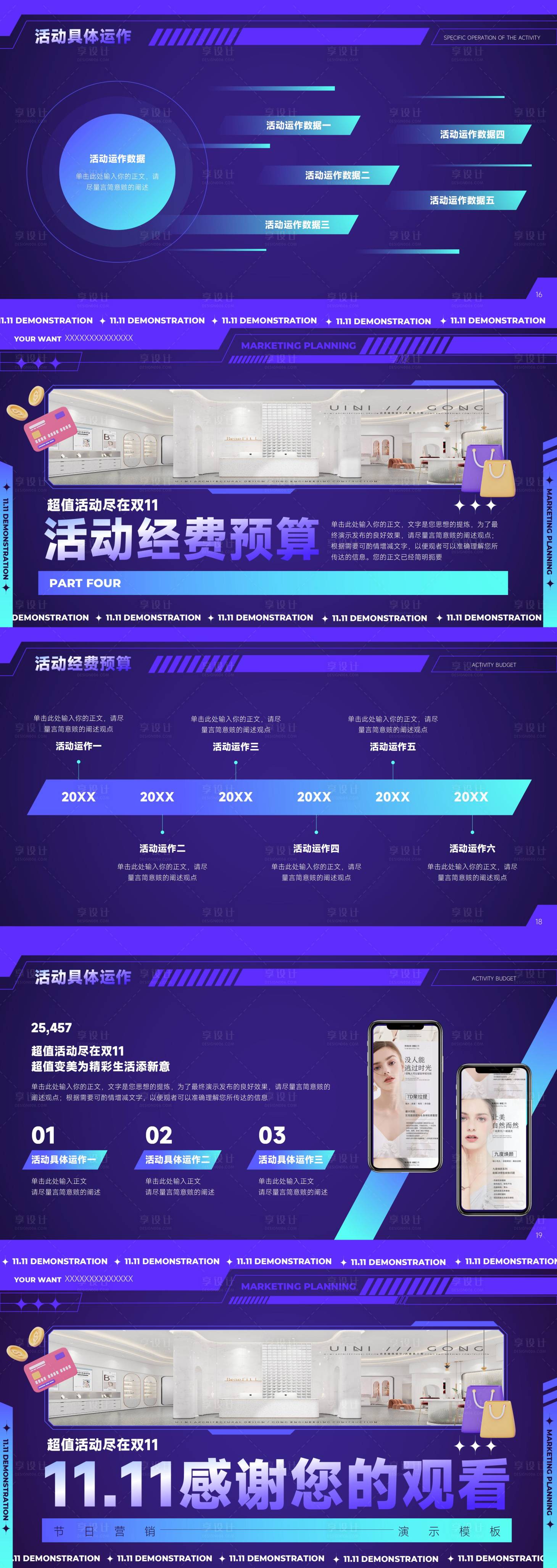 源文件下载【双十一 活动方案PPT】编号：37930019902395782