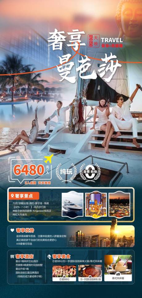 源文件下載【奢享曼芭莎旅游海報(bào)】編號：99180019874299892