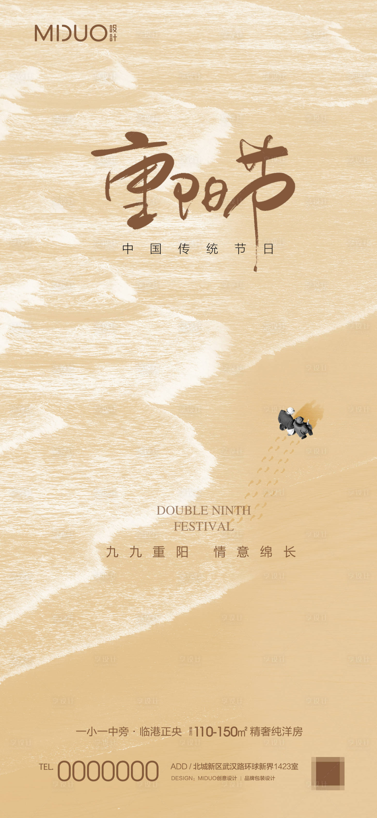 源文件下载【享设计】搜索编号：10970019786335721【重阳节海报】