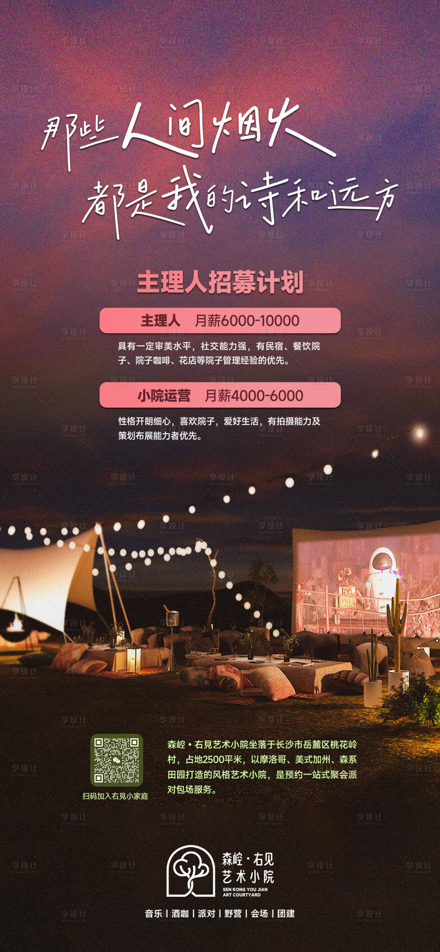 源文件下載【享設計】搜索編號：90680019633901599【露營招募海報】
