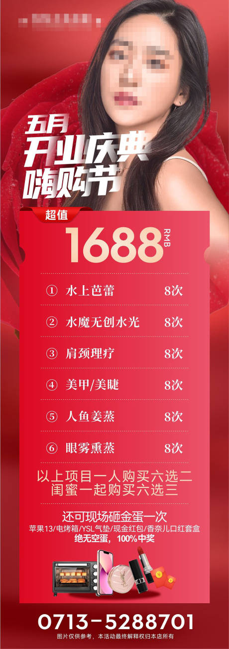 源文件下载【美业开业促销海报】编号：41440019837888627
