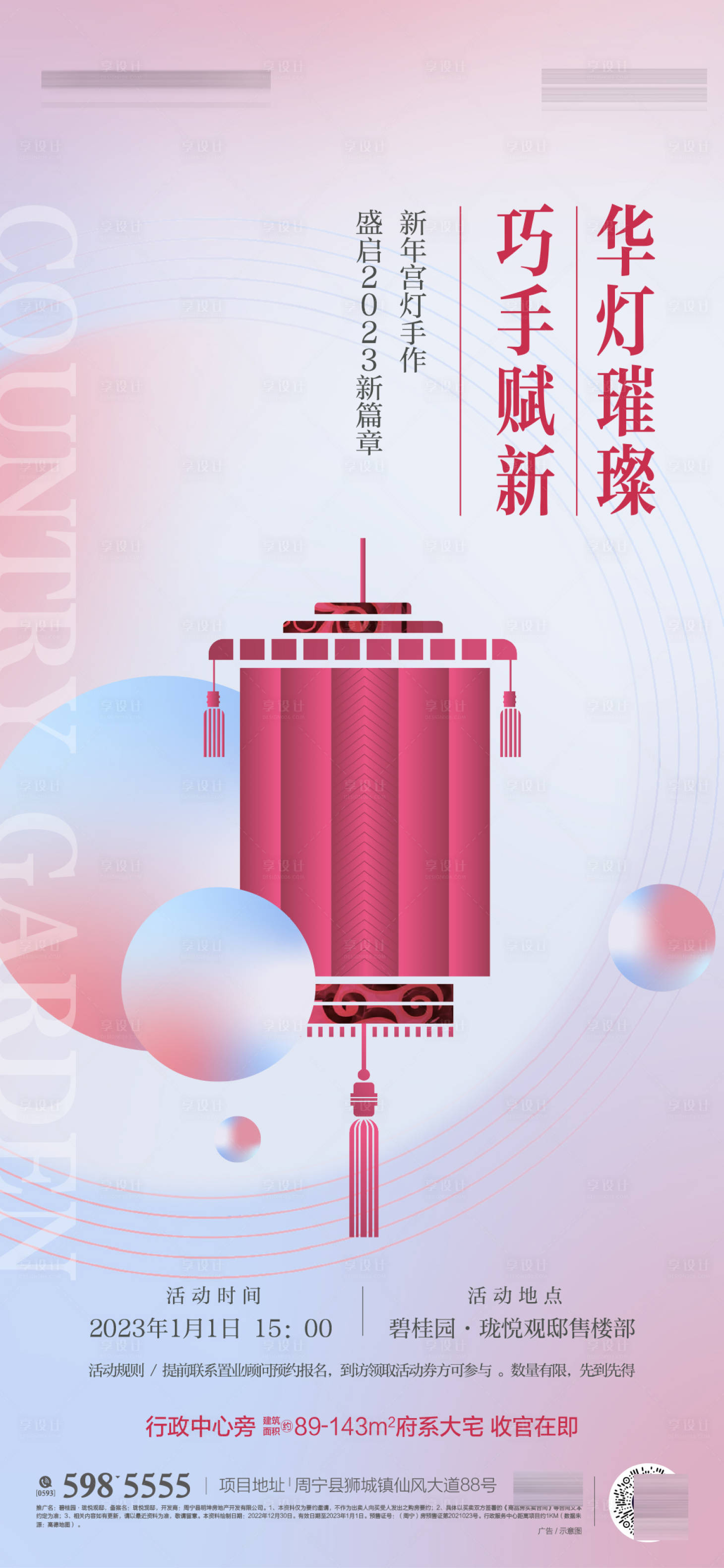 源文件下载【享设计】搜索编号：36090019865972409【宫灯手作活动海报】
