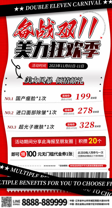 源文件下载【医美双十一促销海报】编号：94510020128377578