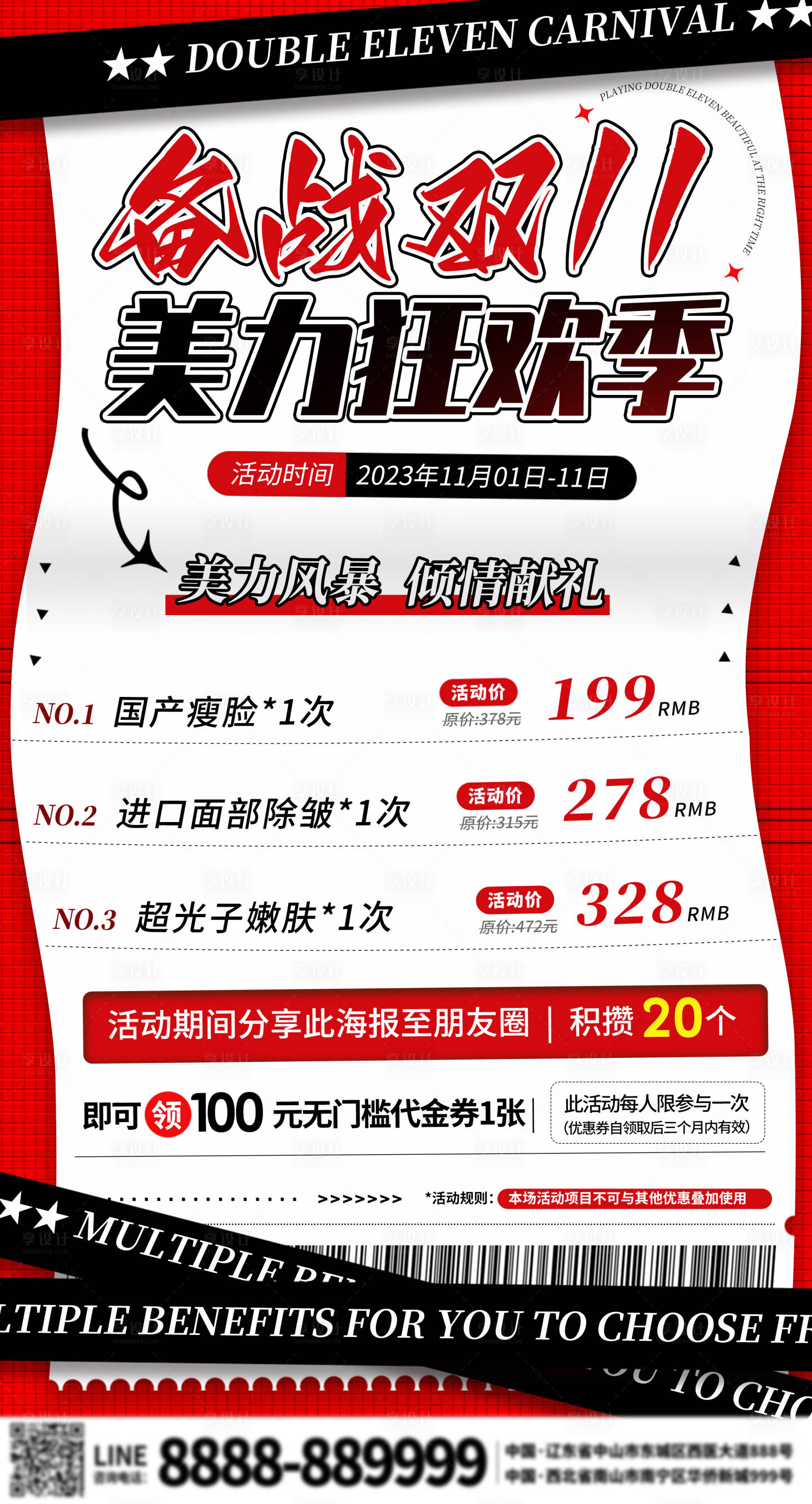 源文件下載【享設(shè)計(jì)】搜索編號(hào)：94510020128377578【醫(yī)美雙十一促銷海報(bào)】