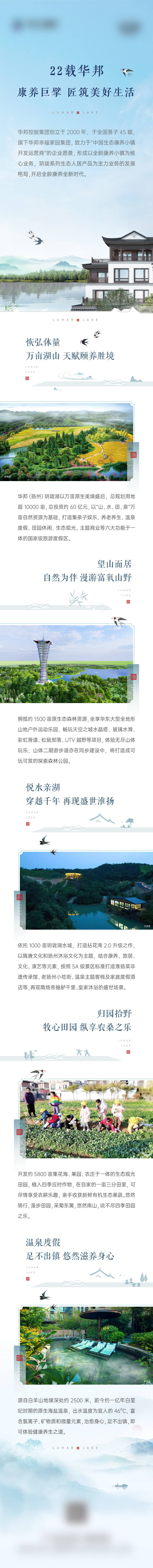 源文件下載【享設計】搜索編號：50690019933673655【地產湖山美好生活長圖】