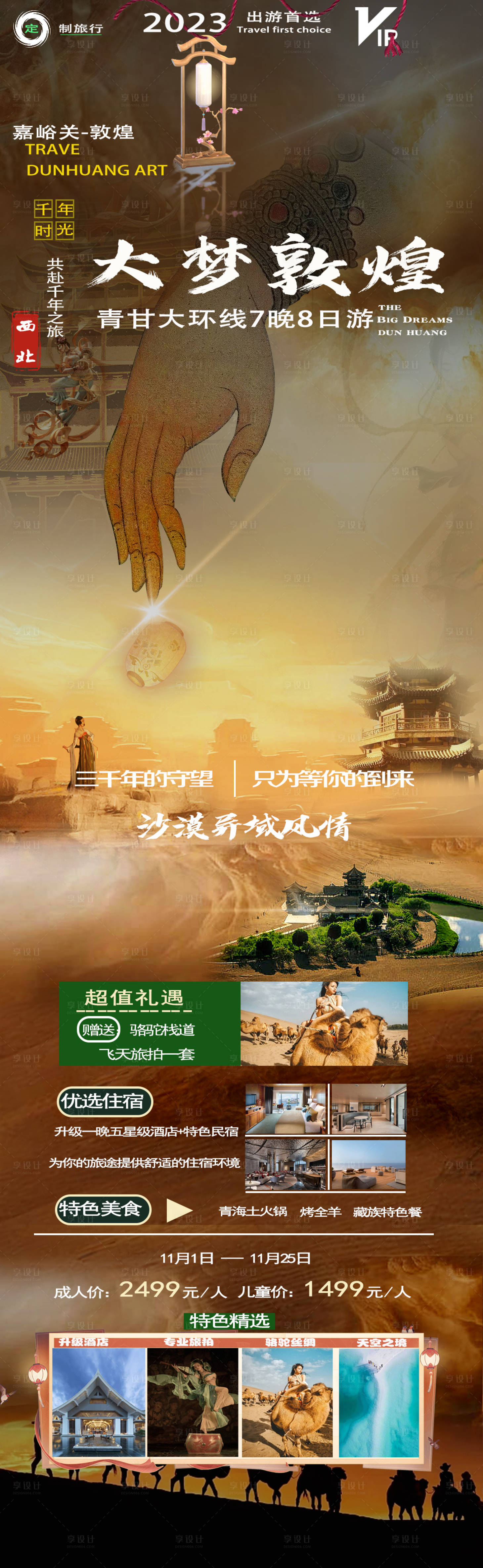 源文件下载【大梦西北】编号：29790019610971914