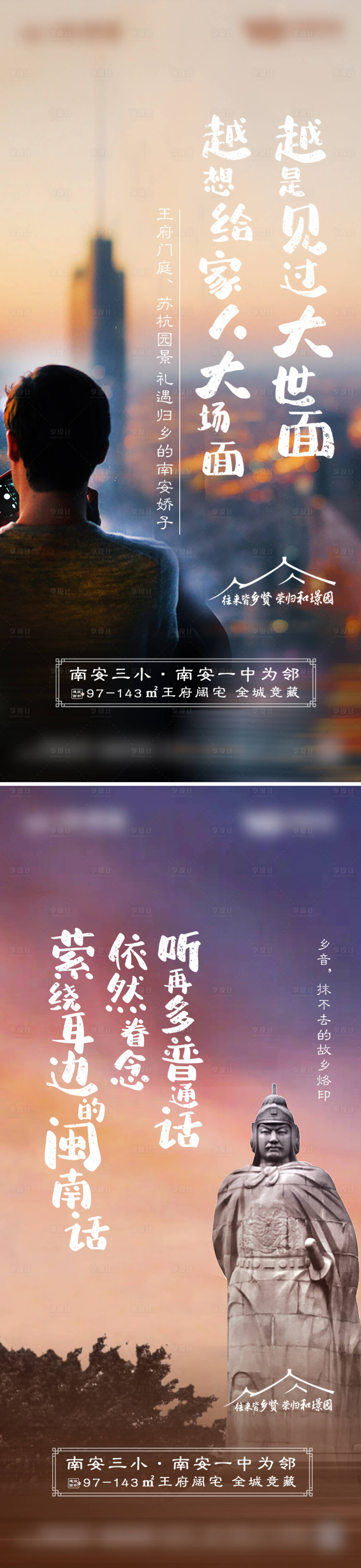 源文件下载【享设计】搜索编号：98560019756604424【返乡置业系列海报合集】
