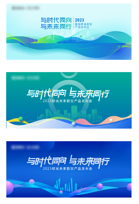源文件下載【享設計】搜索編號：26370020085848984【與時代同向與未來同行活動背景板】