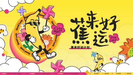 源文件下载【好运新春主题缤纷活动主画面】编号：44770019629108053