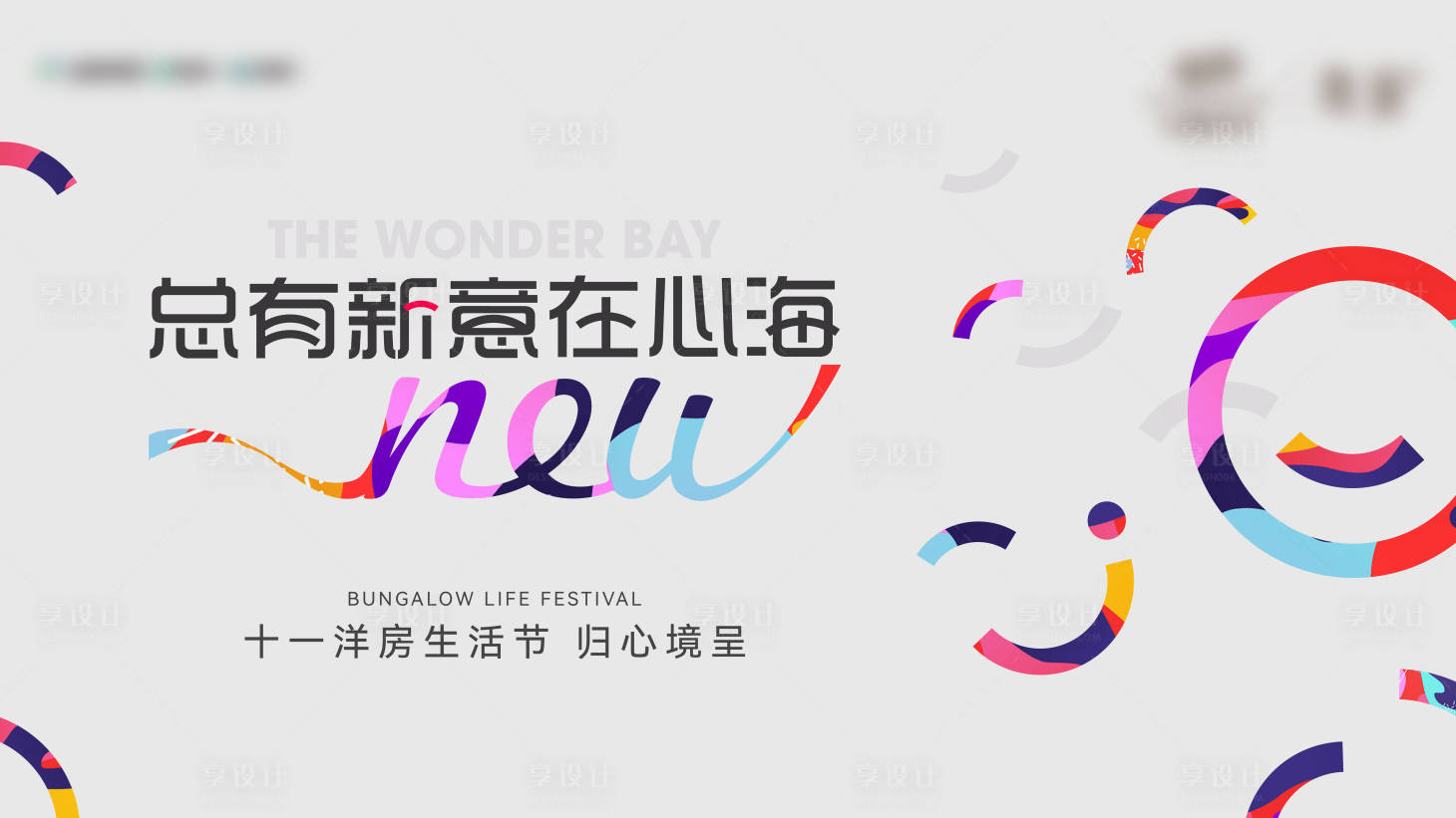 源文件下载【享设计】搜索编号：26630019722815731【地产活动主画面】