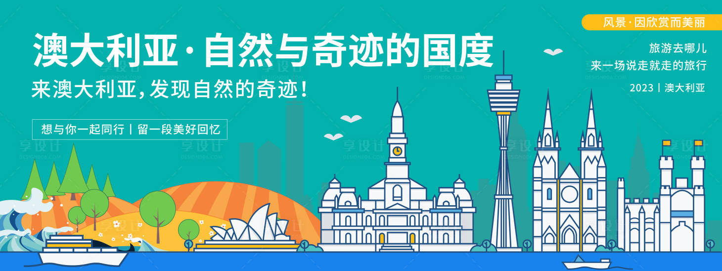 源文件下載【享設計】搜索編號：48480019908739571【澳大利亞城市旅游背景板】