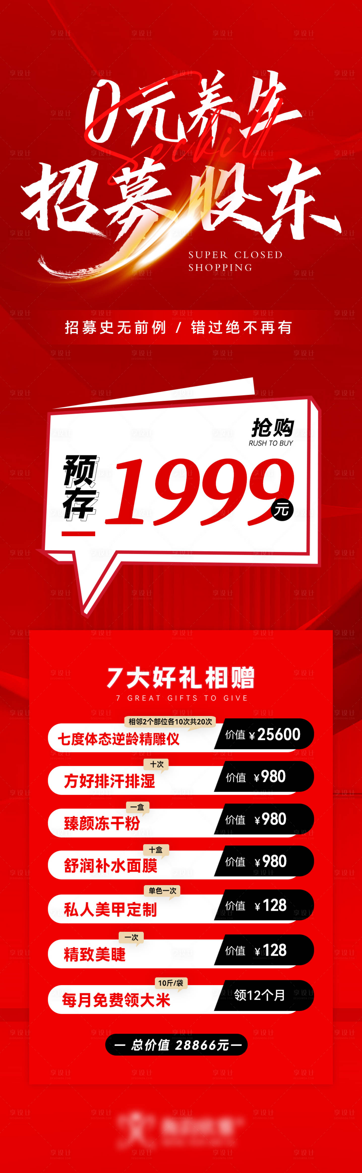 源文件下载【享设计】搜索编号：59620019722821331【医美活动培训海报】