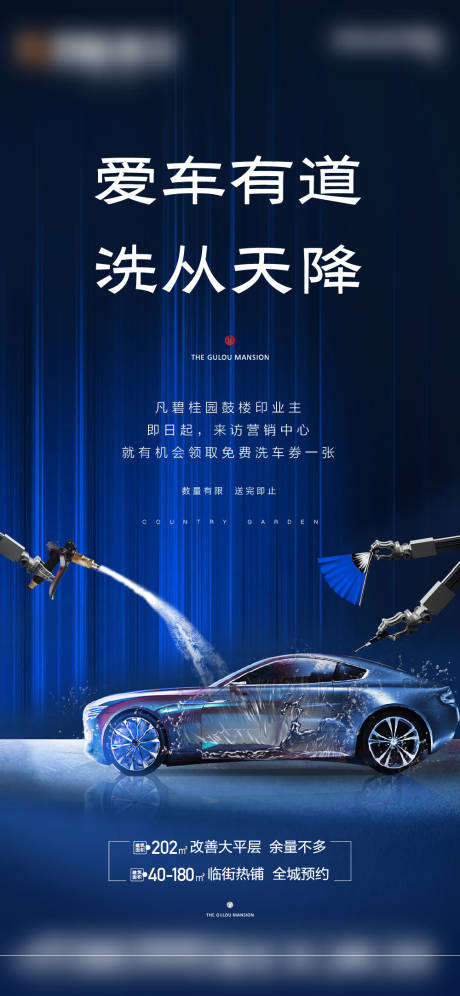 源文件下载【洗车活动海报】编号：78870019693789660