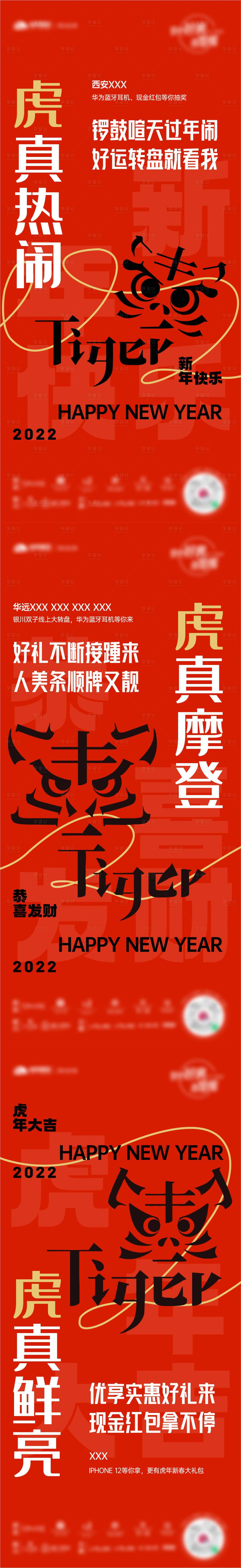 源文件下載【虎年活動海報】編號：88300020093256659
