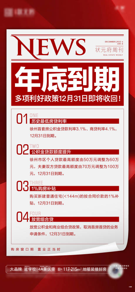 源文件下载【享设计】搜索编号：32440019606804057【利好大字海报】