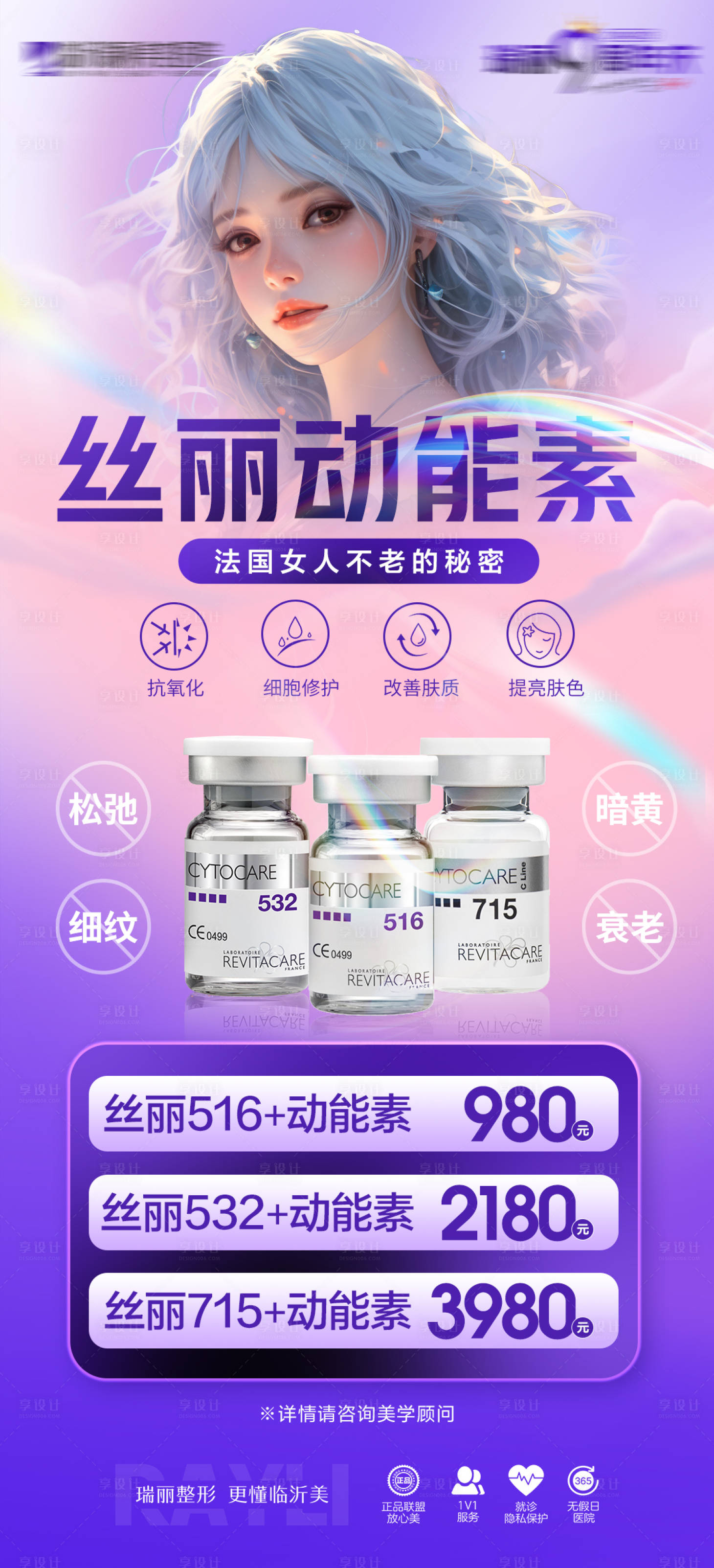 源文件下载【享设计】搜索编号：91140019643169391【丝丽动能素海报】