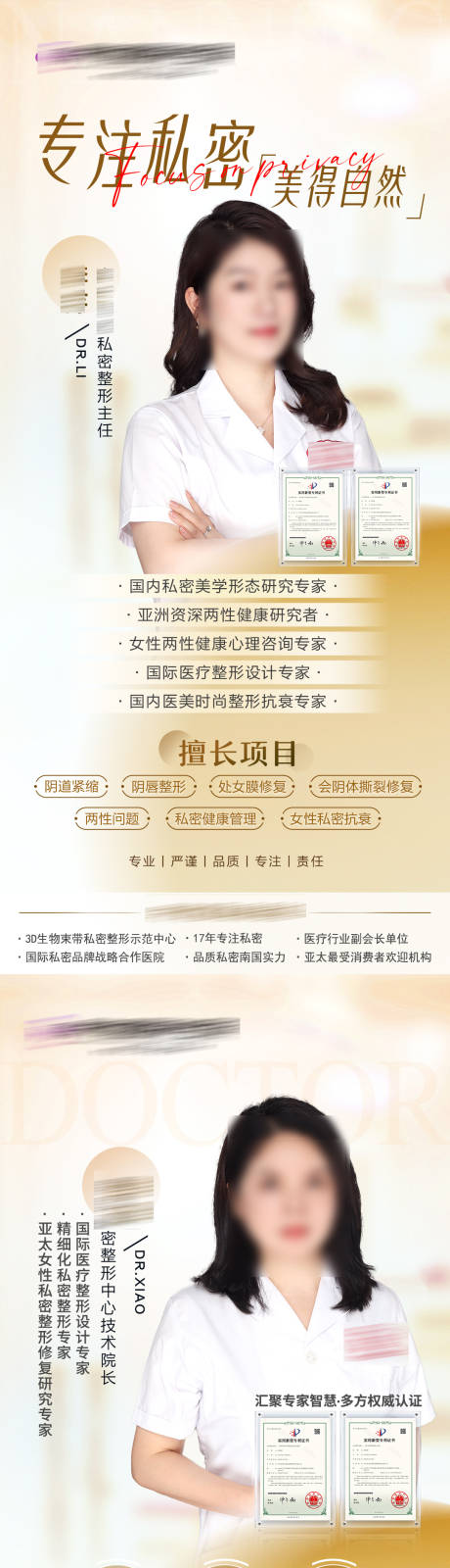源文件下载【医美私密医生介绍海报】编号：90290019765928253