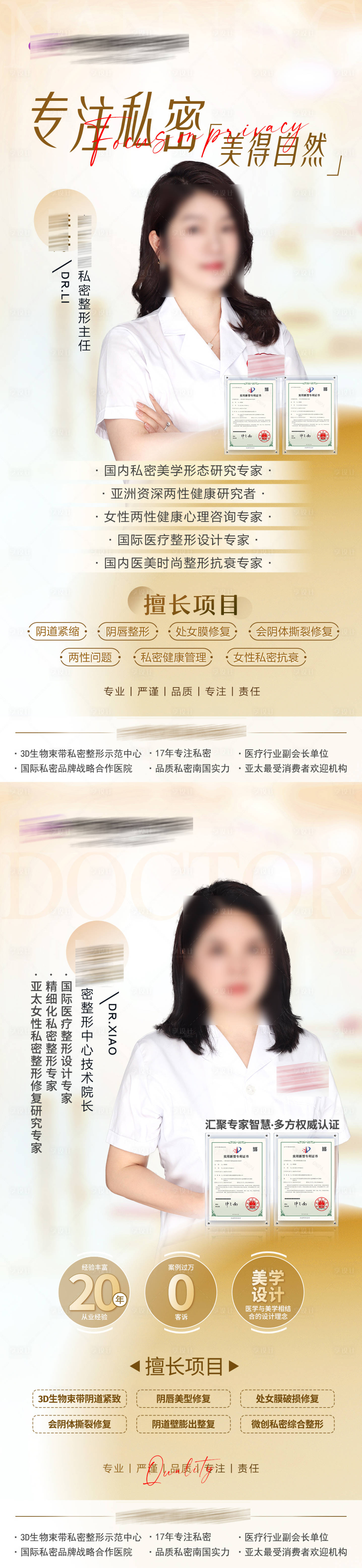 源文件下载【医美私密医生介绍海报】编号：90290019765928253