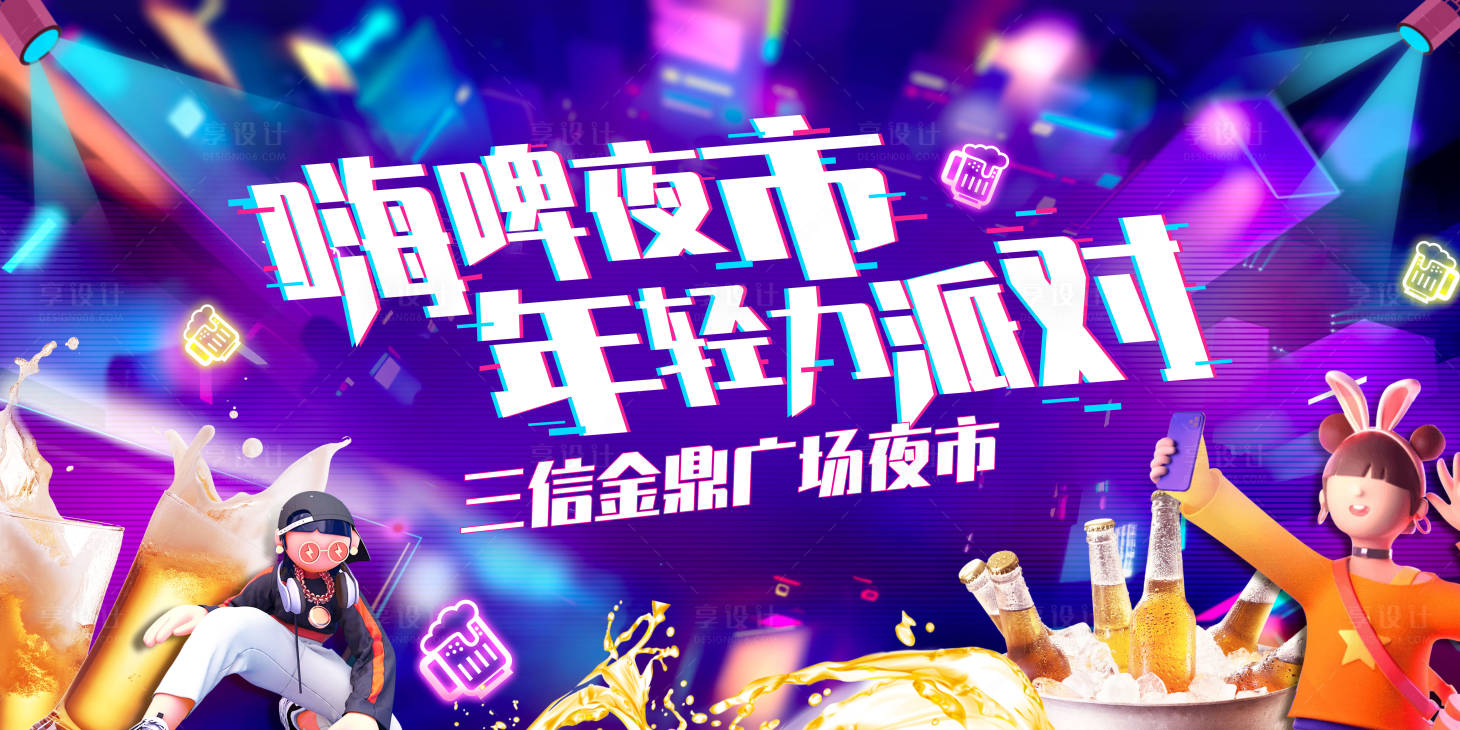 源文件下載【享設計】搜索編號：14920020121339682【啤酒節夜市主畫面】