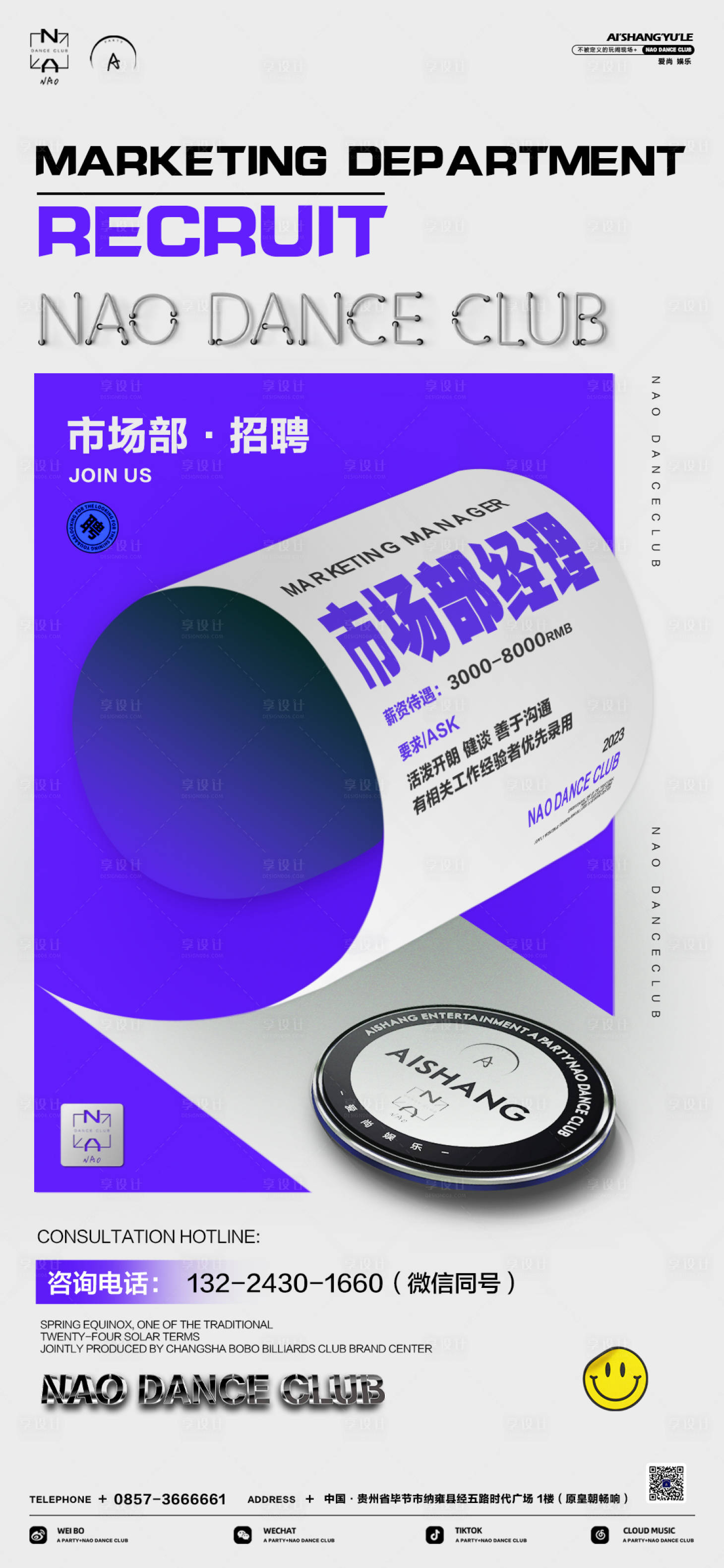 源文件下載【享設計】搜索編號：86310019870857009【市場部招聘海報】