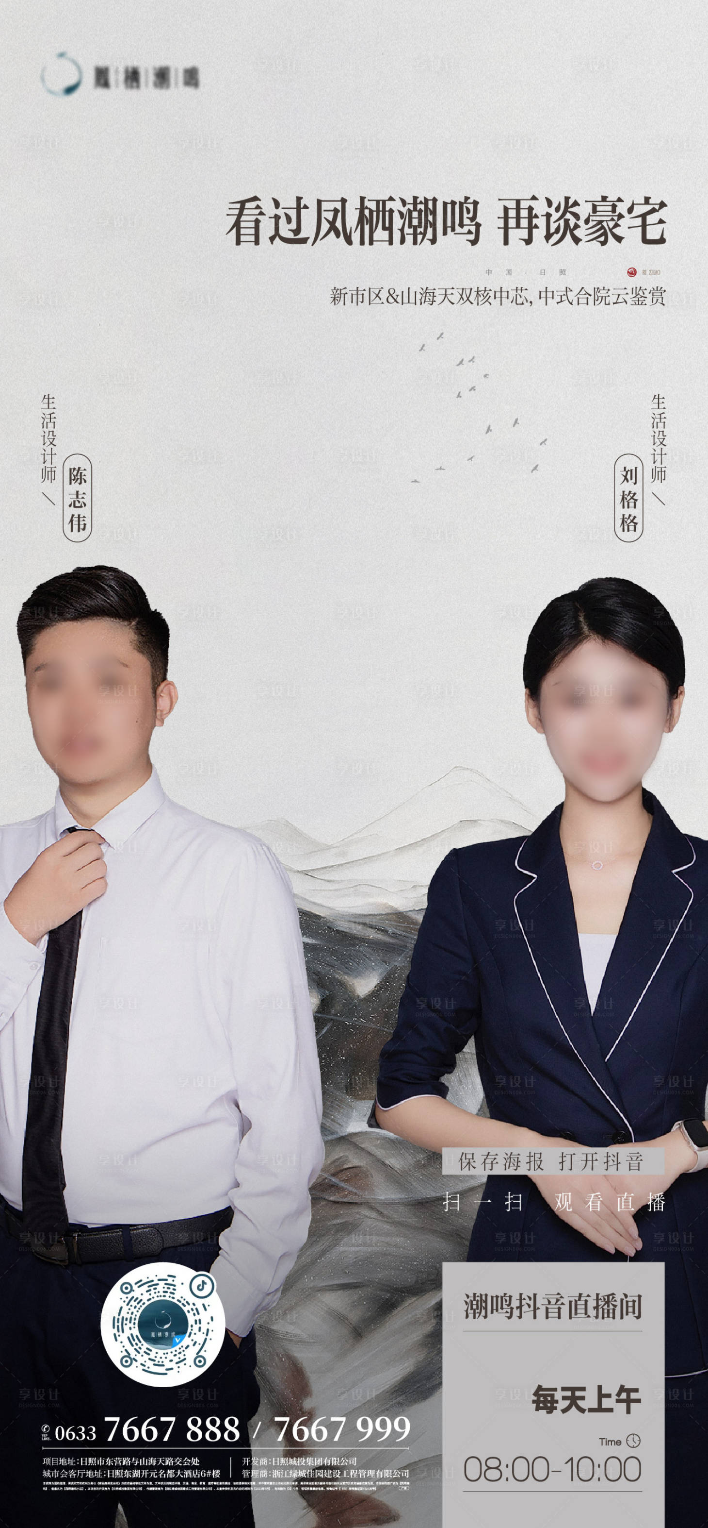 源文件下載【享設計】搜索編號：63560019644537604【中式豪宅海報】
