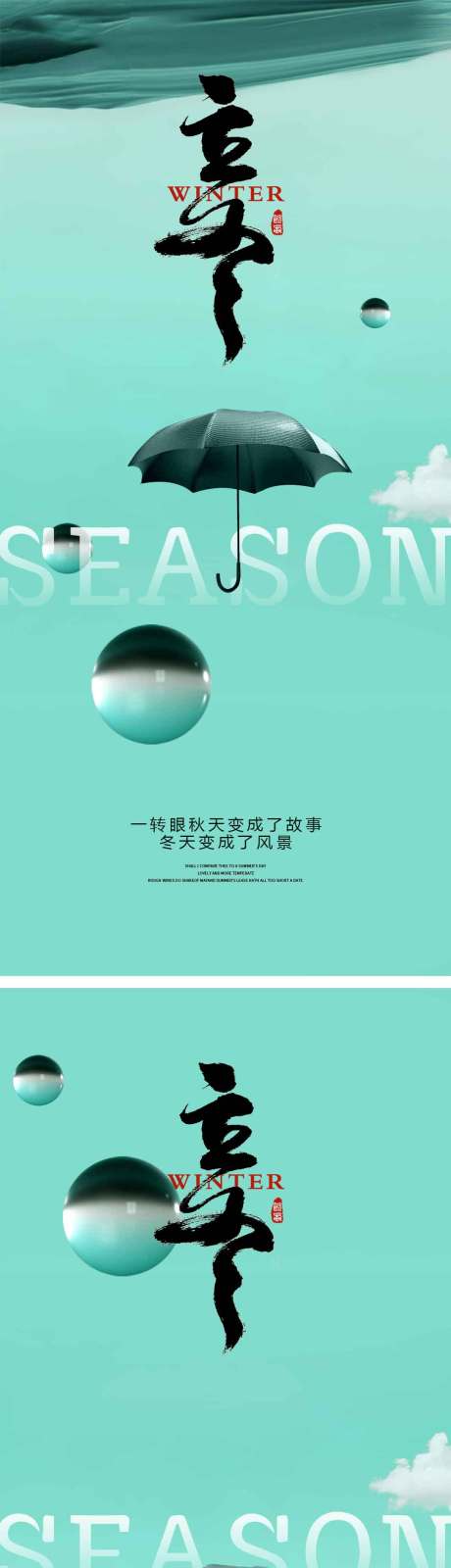 源文件下载【享设计】搜索编号：80960020090851528【立冬节气海报】