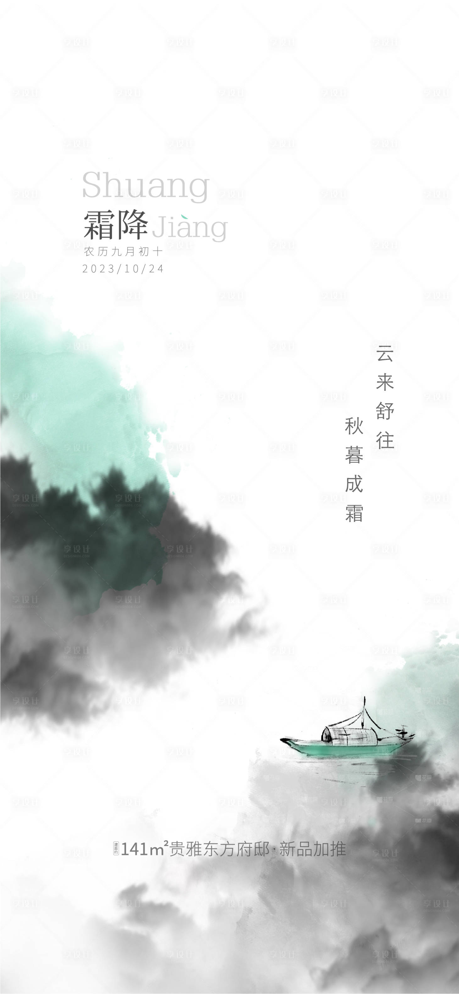 源文件下載【享設計】搜索編號：16660019707523007【霜降節氣海報】