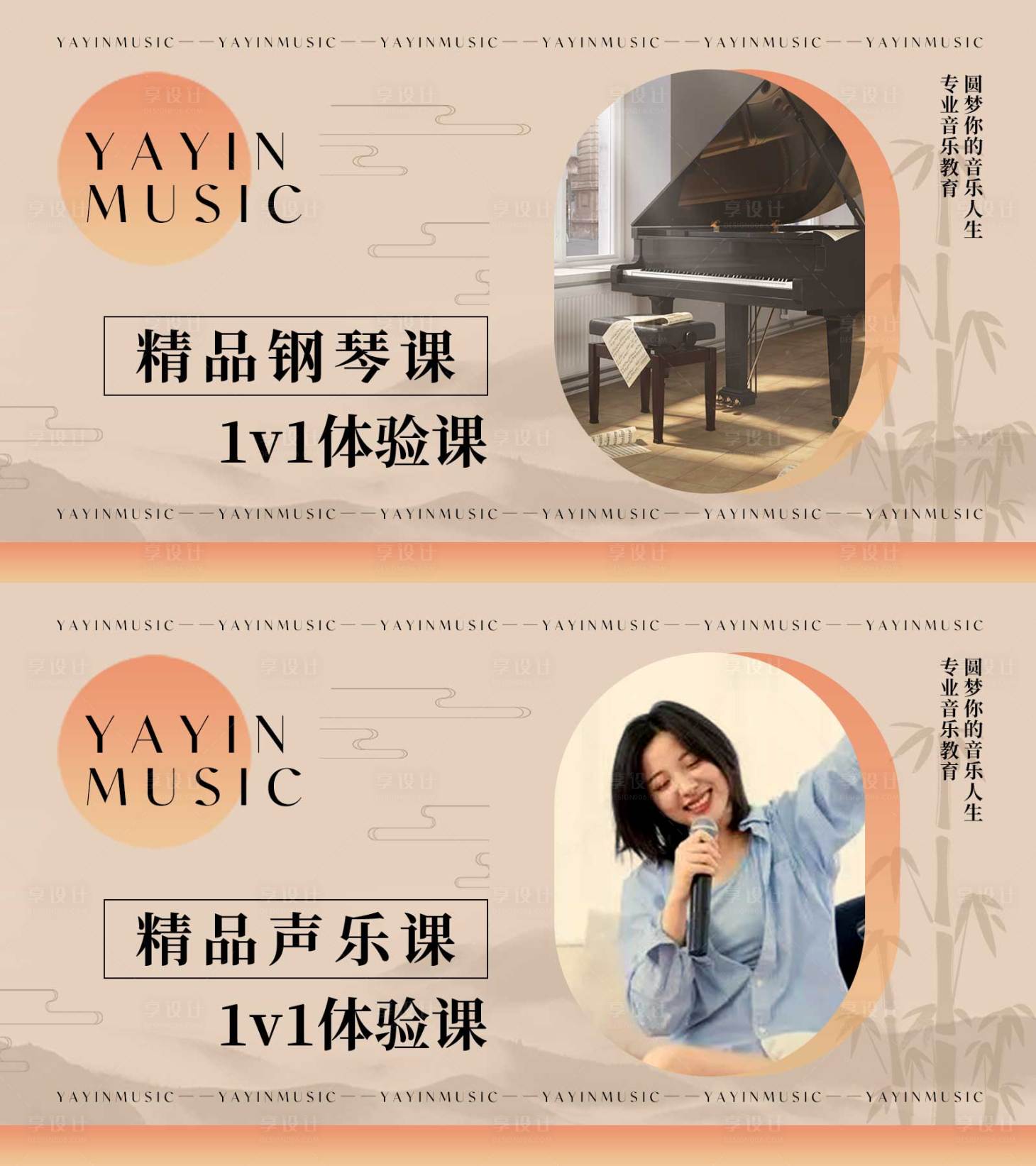 源文件下载【享设计】搜索编号：12580019631109932【音乐教育海报】