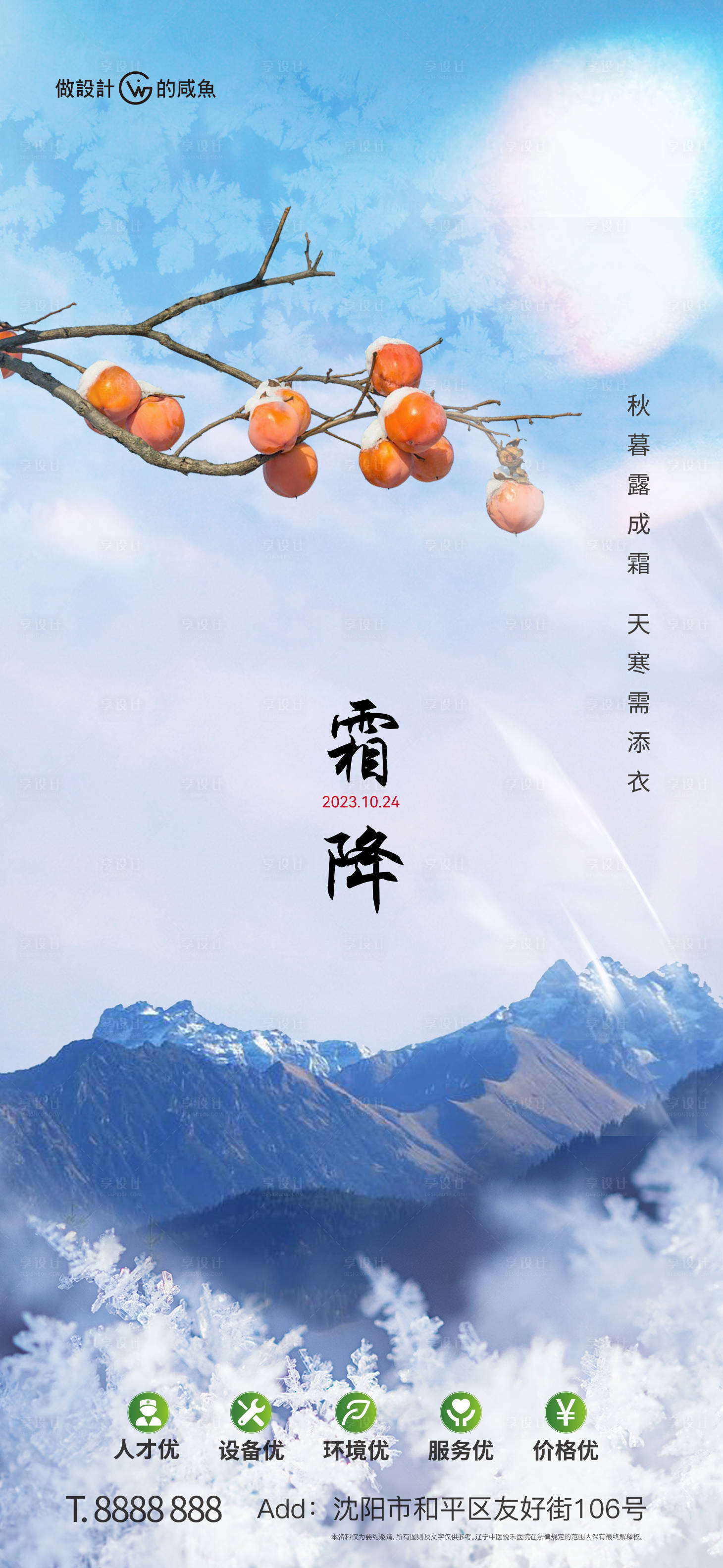 源文件下載【享設(shè)計】搜索編號：97950019913525441【房地產(chǎn)霜降海報】