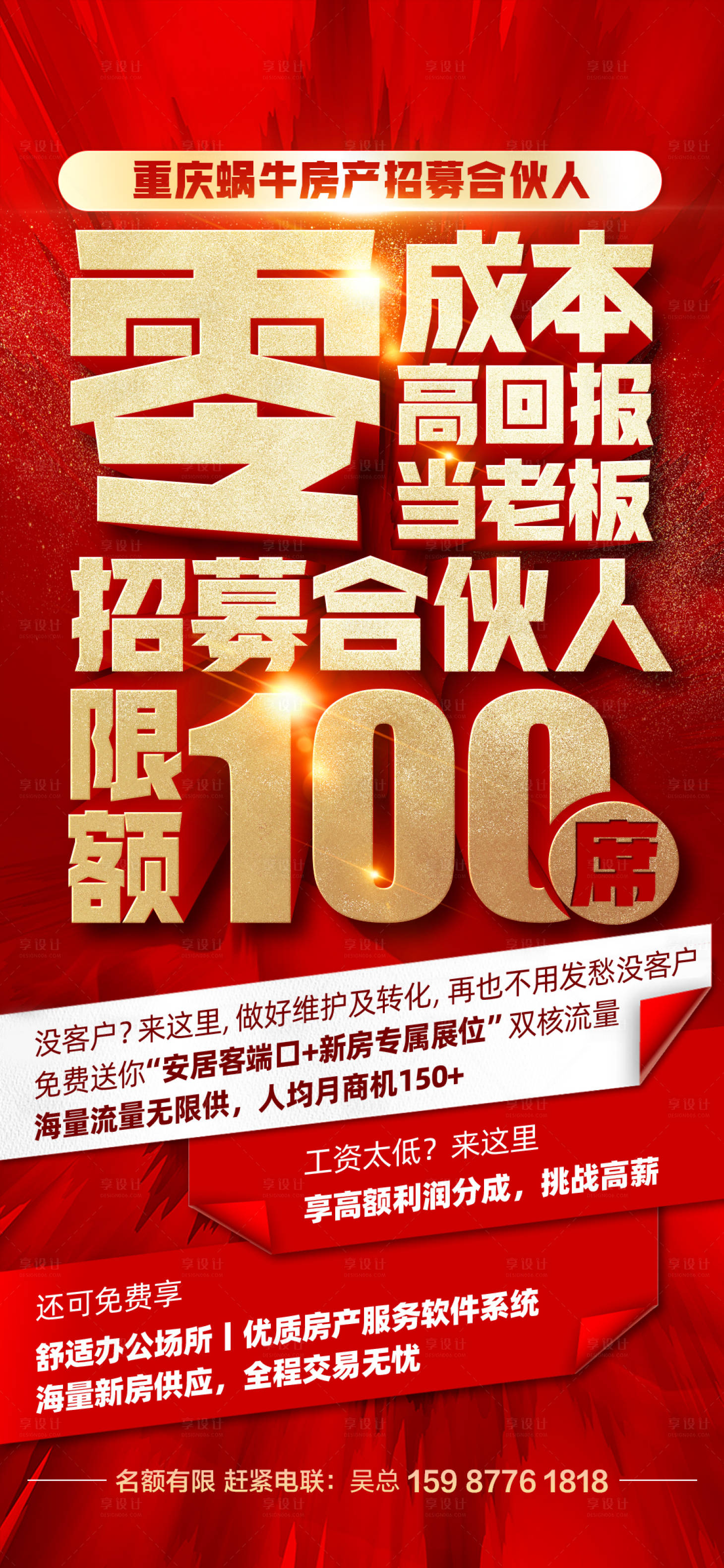 源文件下载【享设计】搜索编号：18760019650068047【招募海报】