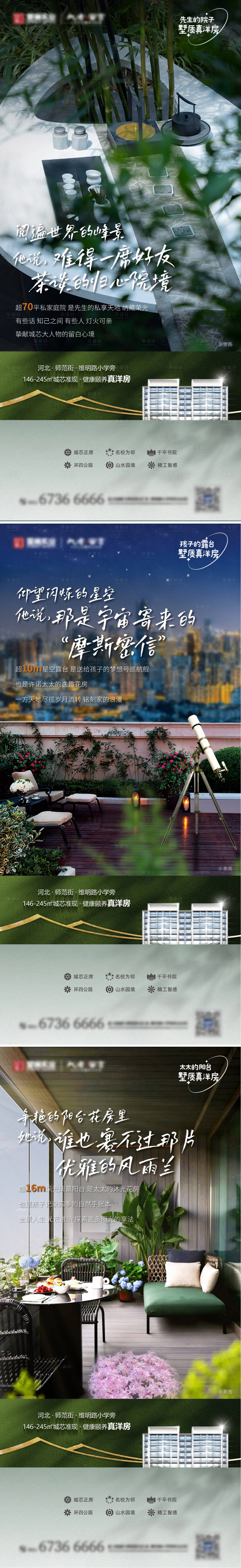 源文件下载【享设计】搜索编号：43750019724193771【洋房院子露台价值点海报】