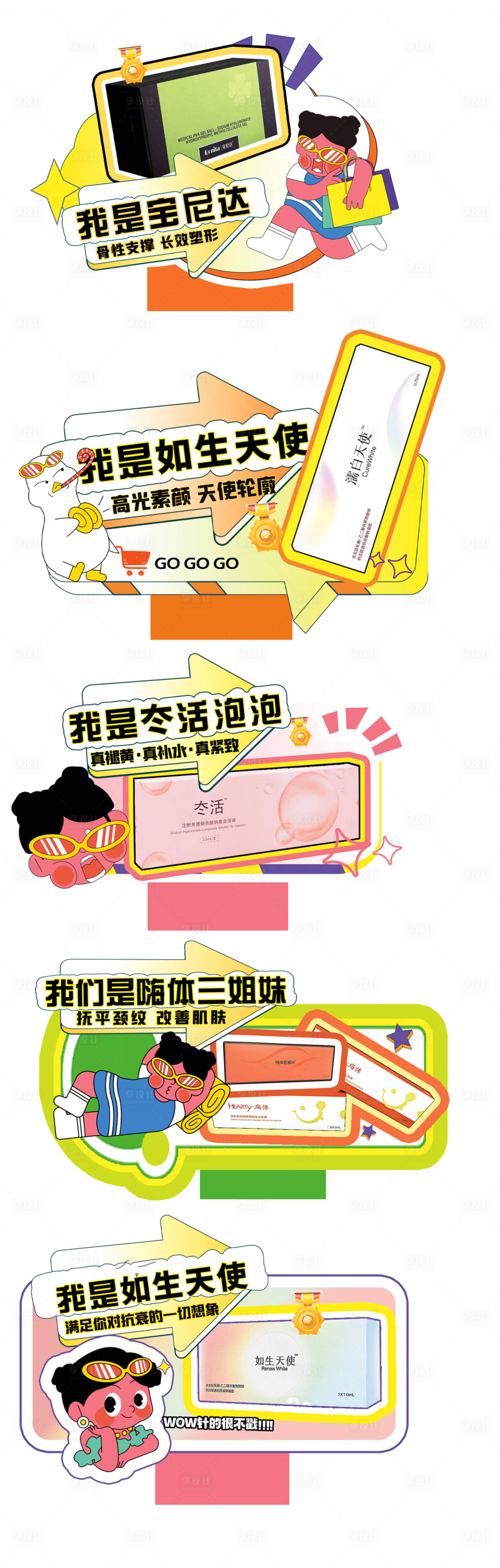 源文件下載【享設(shè)計(jì)】搜索編號(hào)：18230019913686399【醫(yī)美異形手舉牌】