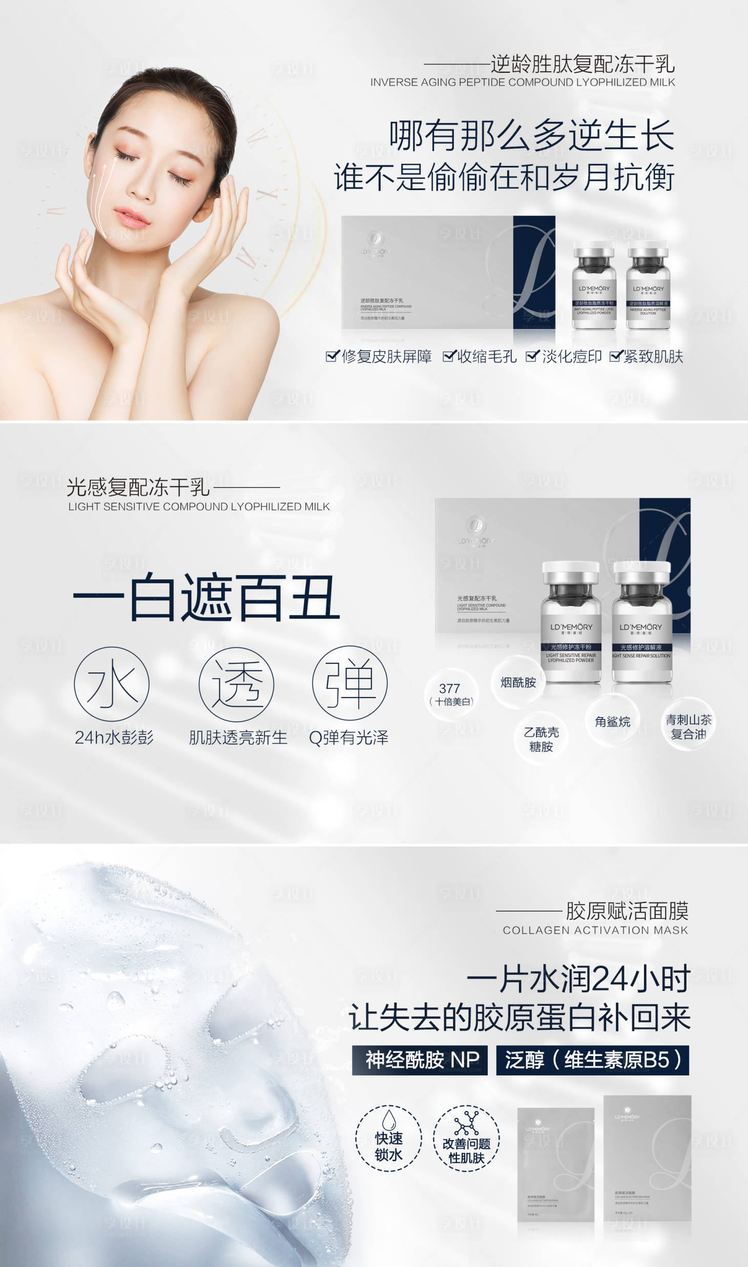 源文件下载【享设计】搜索编号：29140019904291355【护肤品产品 】