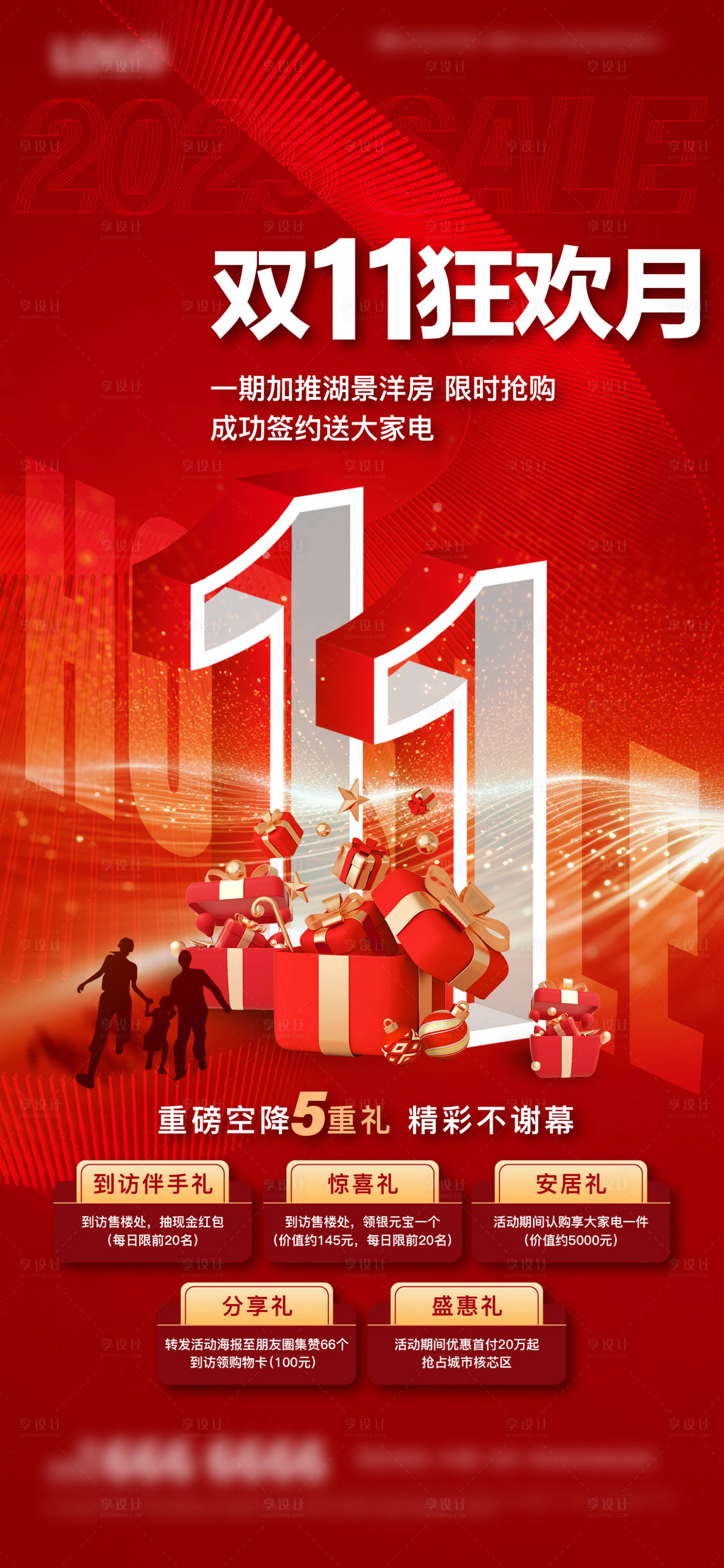 源文件下载【享设计】搜索编号：37130020017907043【地产双11多重礼活动海报】